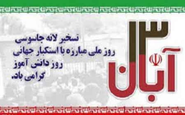 بیانیه سازمان بسیج فرهنگیان و دانش آموزی استان قم بیانیه سازمان بسیج فرهنگیان و دانش آموزی استان قم
